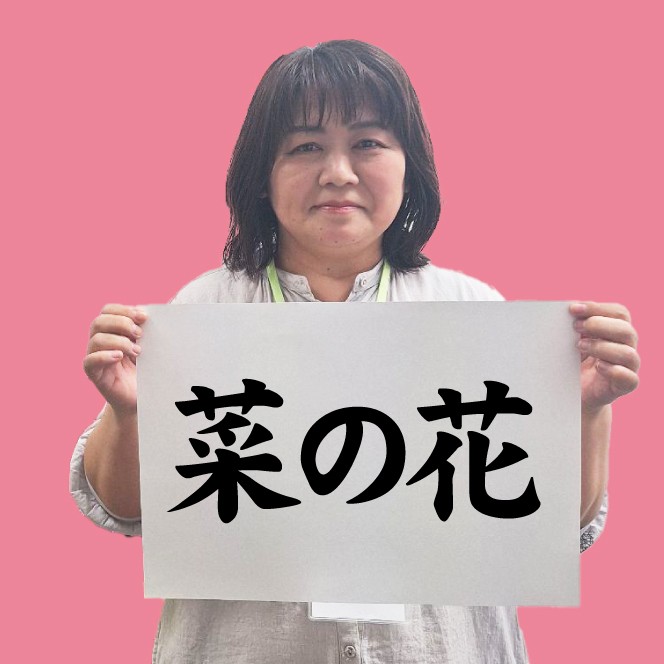 Iさん