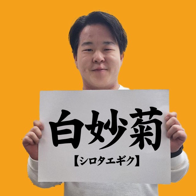Fさん