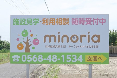 みのりあ北名古屋イメージ02