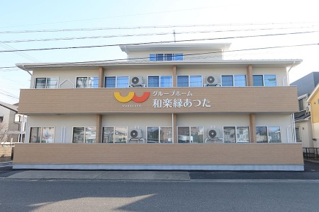 和楽縁あつた外観
